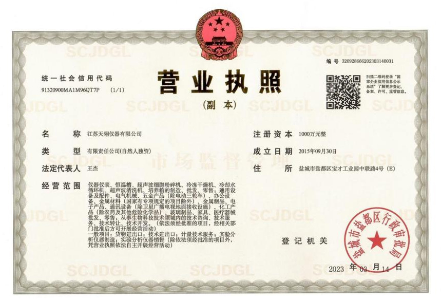 营业执照