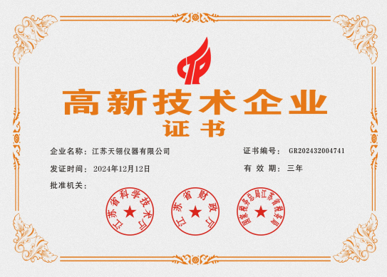 高新技术企业
