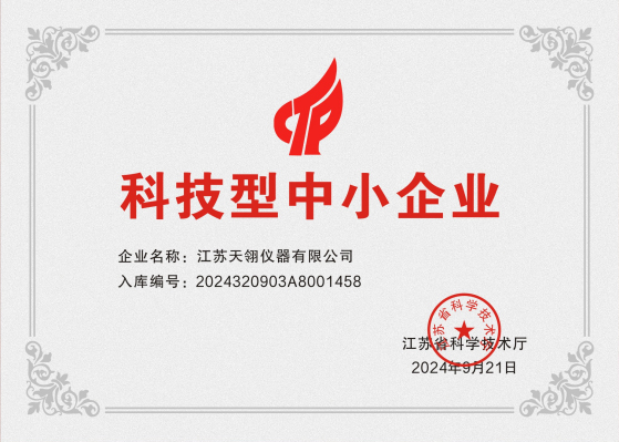 科技型中小企业
